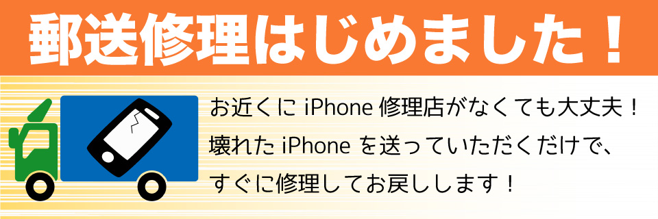 iPhoneガラス割れパネル再生・買取・販売・交換 | スマホ修理本舗