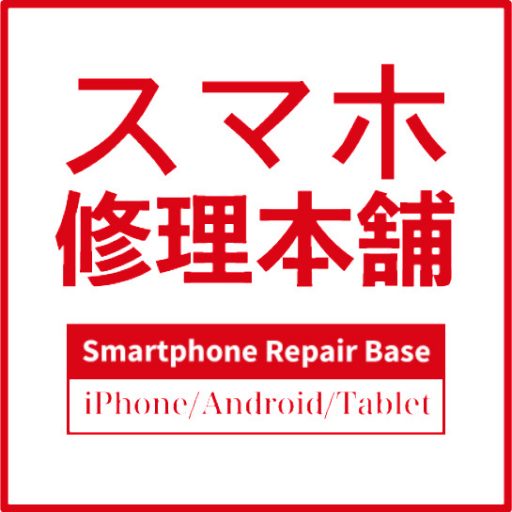スマホ修理教本 スマホ修理教本
