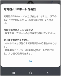 Galaxy Note10 即日充電コネクタ修理 充電不良 水分検出と提示されている スマホ修理本舗
