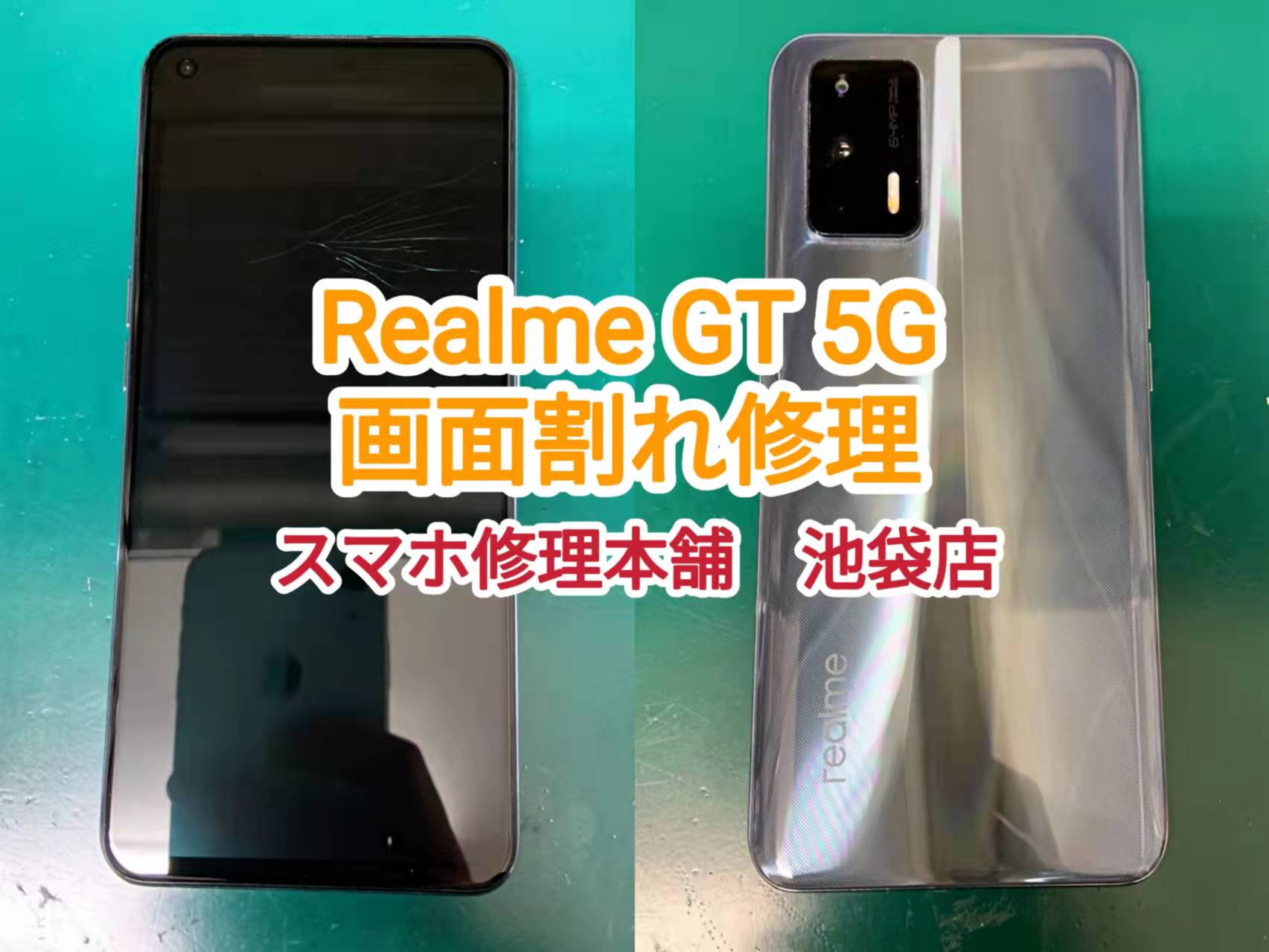 realme GT 5G バッテリー パネル付き