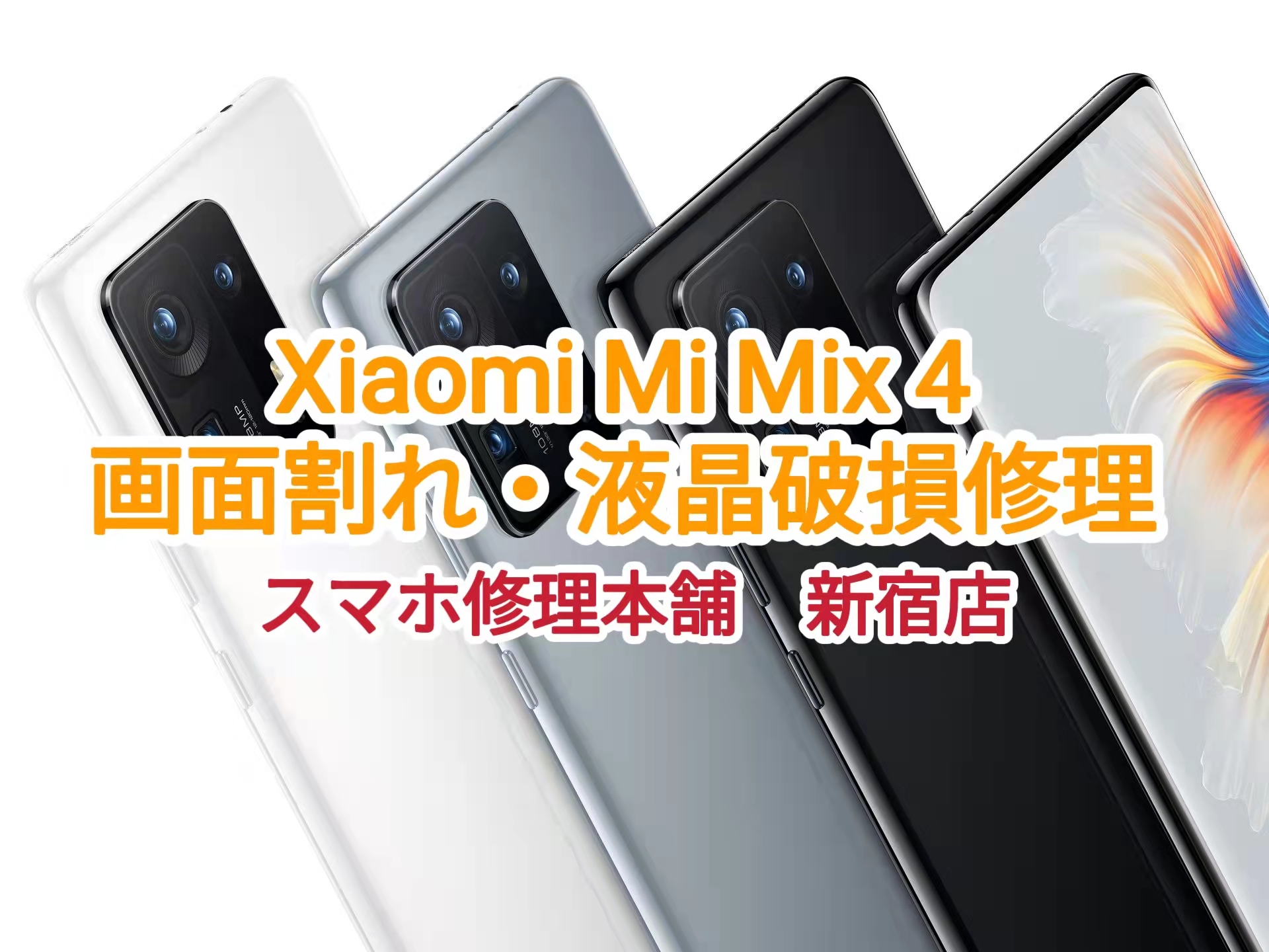 新品未開封 Xiaomi Mi Mix 4 12/512GB ブラック 即日発送