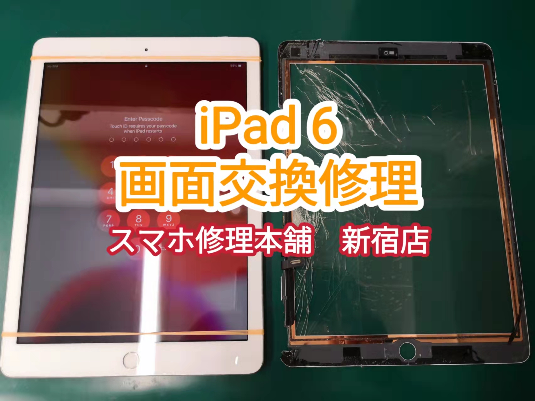 iPad 6 ガラス割れ 液晶破損 データそのまま即日修理可能 東京