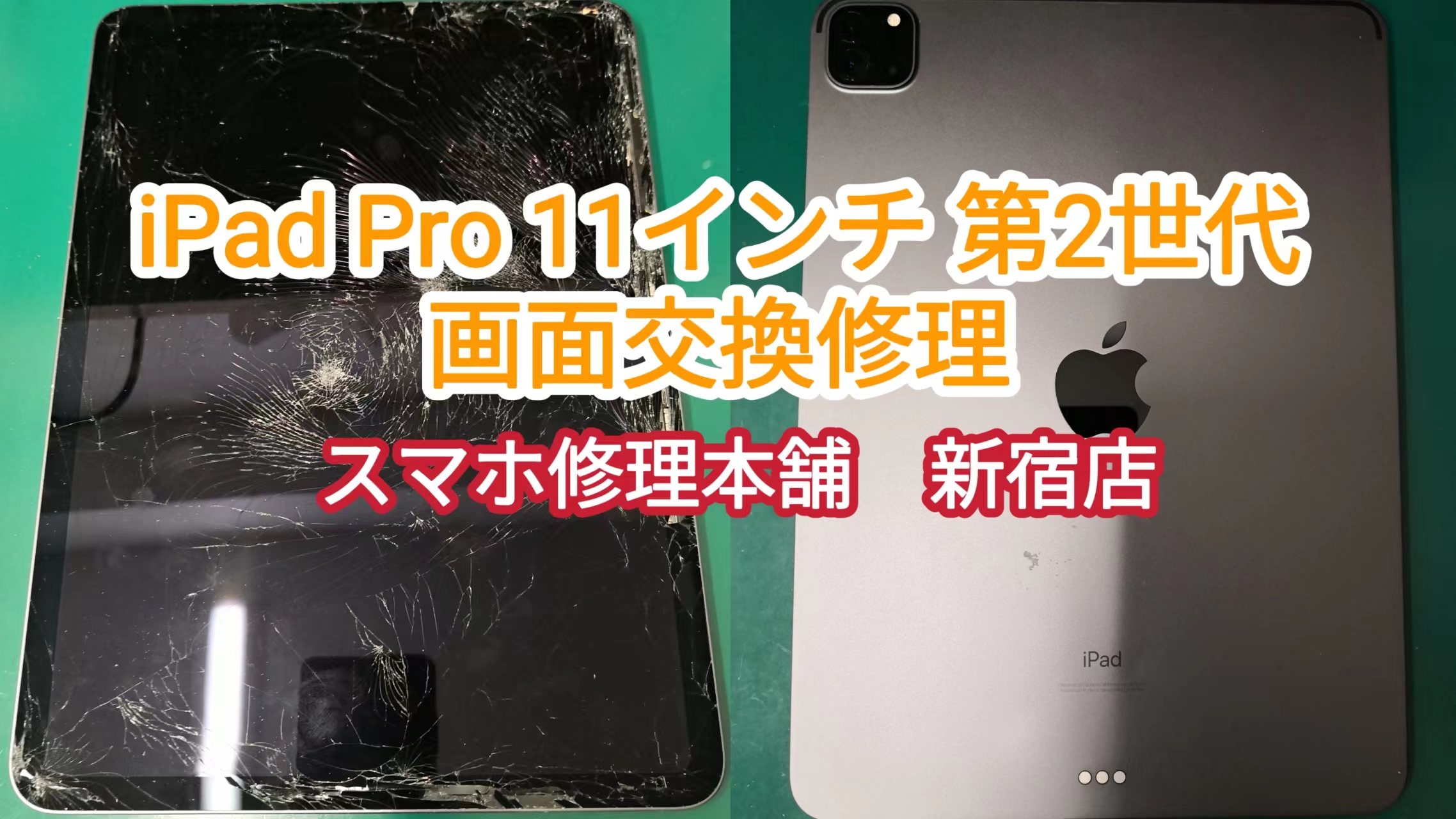 iPad Pro 11 インチ (第 2 世代)】 液晶破損 液晶漏れ 操作できない