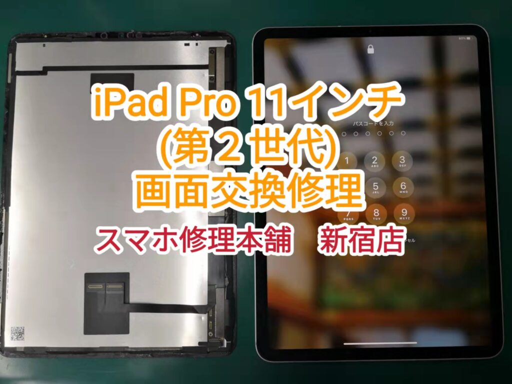 iPad Pro11インチ　画面割れ