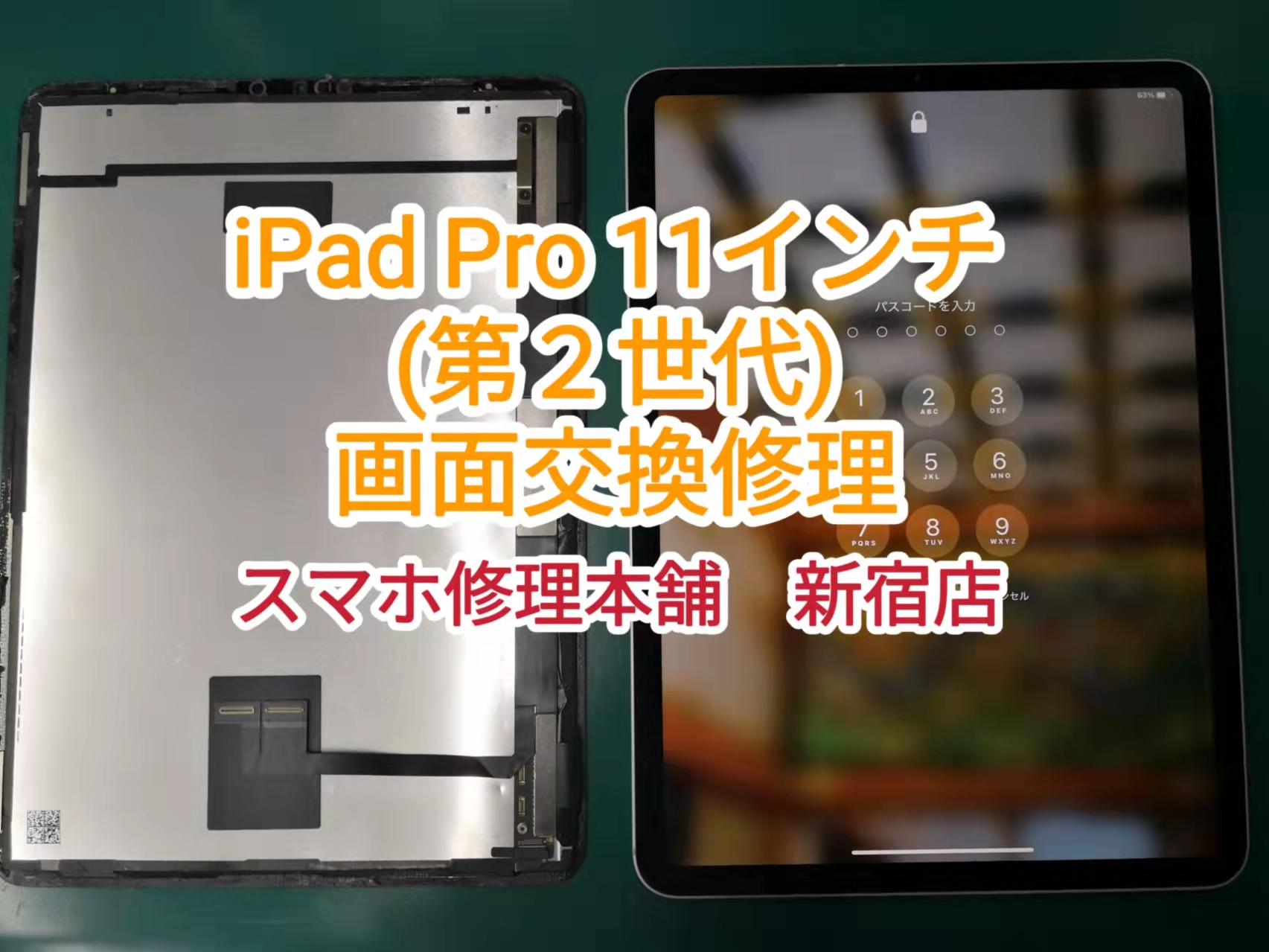 iPad Pro 11インチ(第２世代) タッチ操作不良 タッチ切れ 液晶破損 