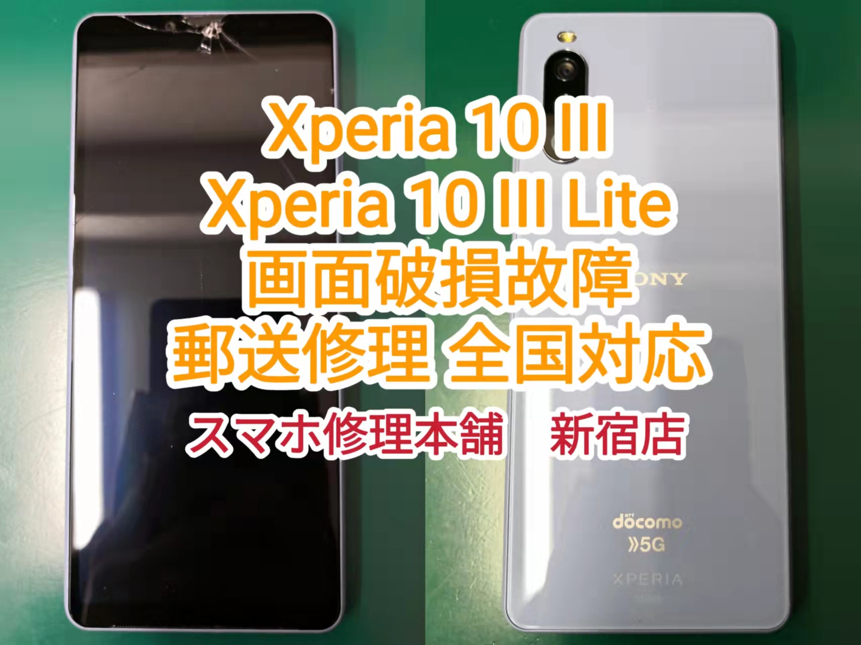 Xperia 10 III & Xperia 10 III Lite】 画面割れ 液晶破損 ひび割れ 縦 ...