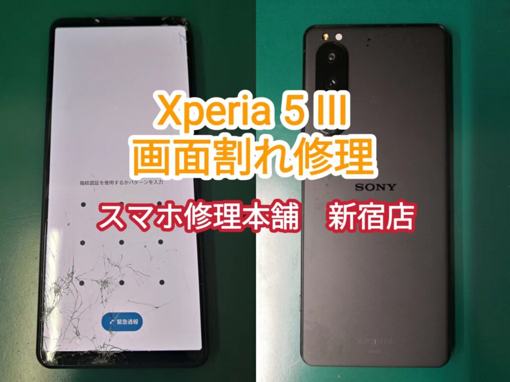 Xperia 5 III ファイブ マークスリ】ガラスひび割れ 液晶漏れ破損 操作 