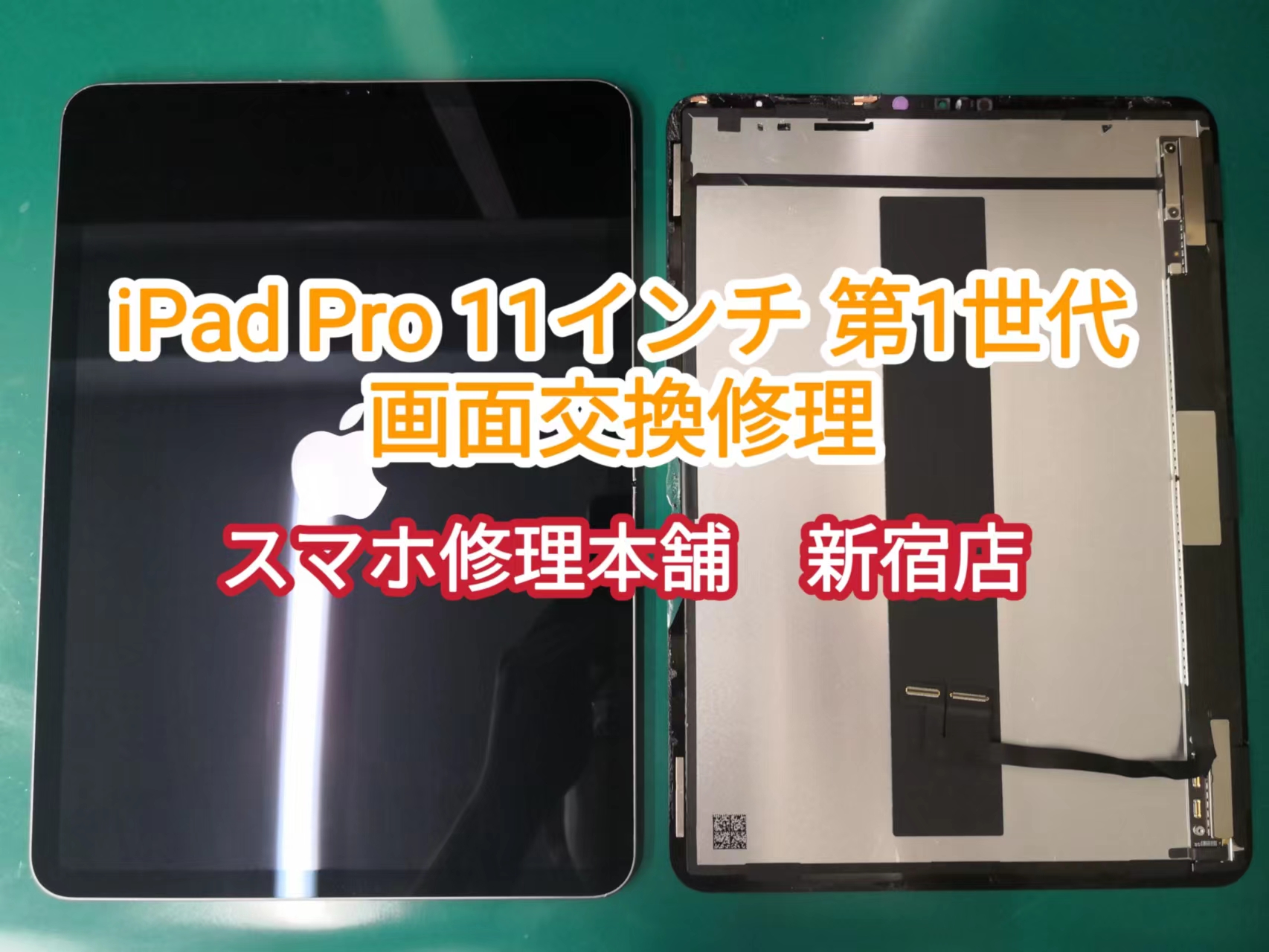 iPad Pro 11 インチ (第 1 世代)】ガラスひび割れ 歪み 液晶破損 画面 