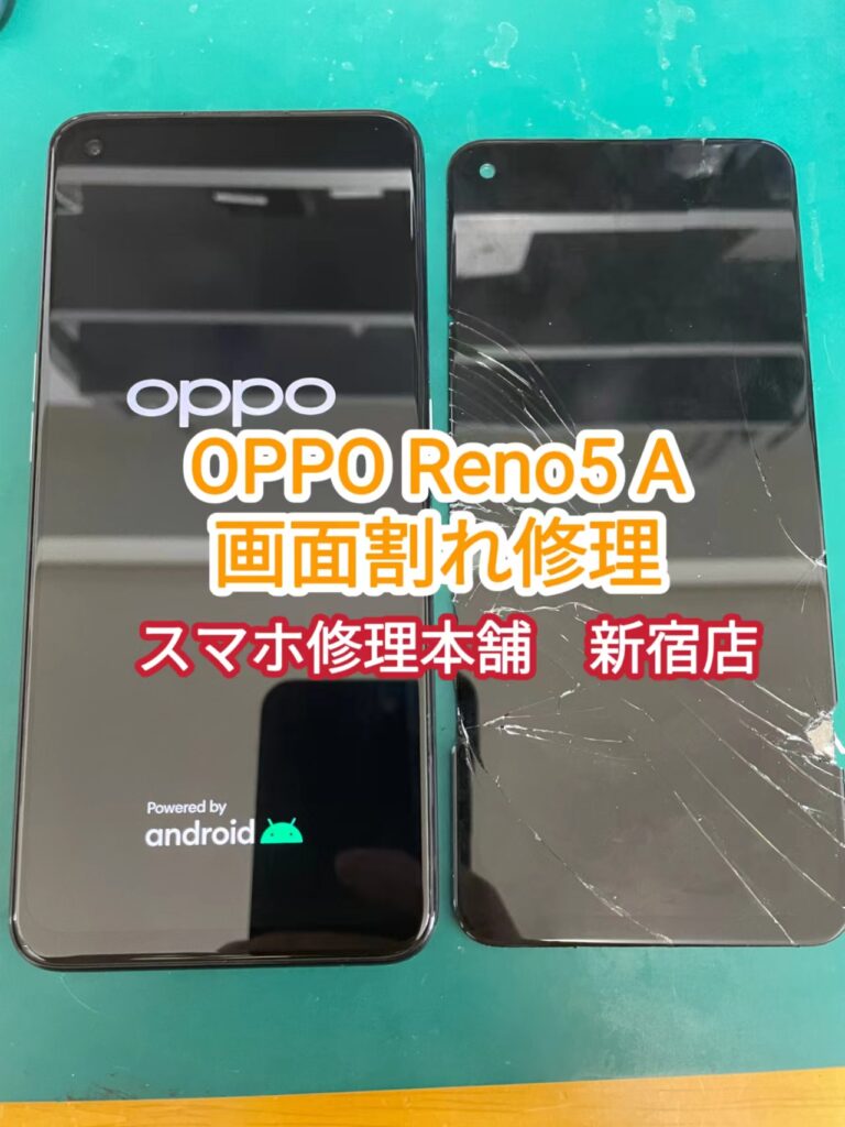OPPO Reno5 A】ガラスひび割れ 液晶漏れ 画面割れ データそのまま即日 