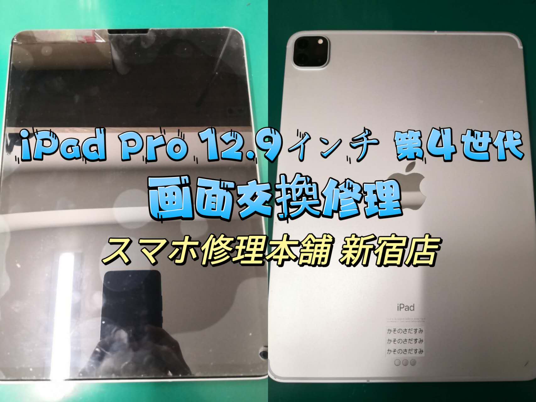 iPad Pro 12.9インチ (第４世代)】画面故障 映らない 操作できない ...