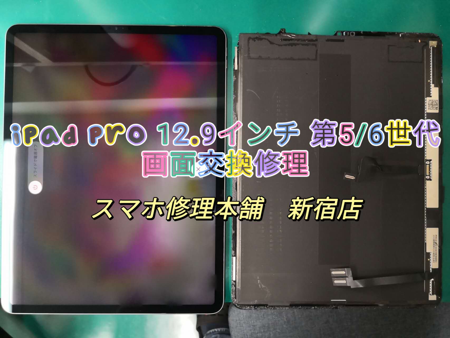 iPad Pro 12.9インチ 第5世代 第6世代】画面破損 液晶漏れ ガラス